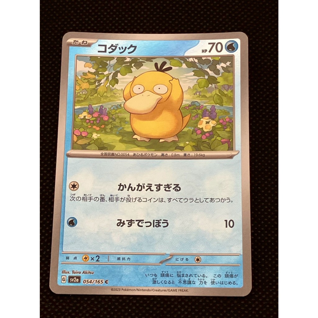 【LP】	Psyduck (Mirror)	054/165	Japanese Pokemon Card