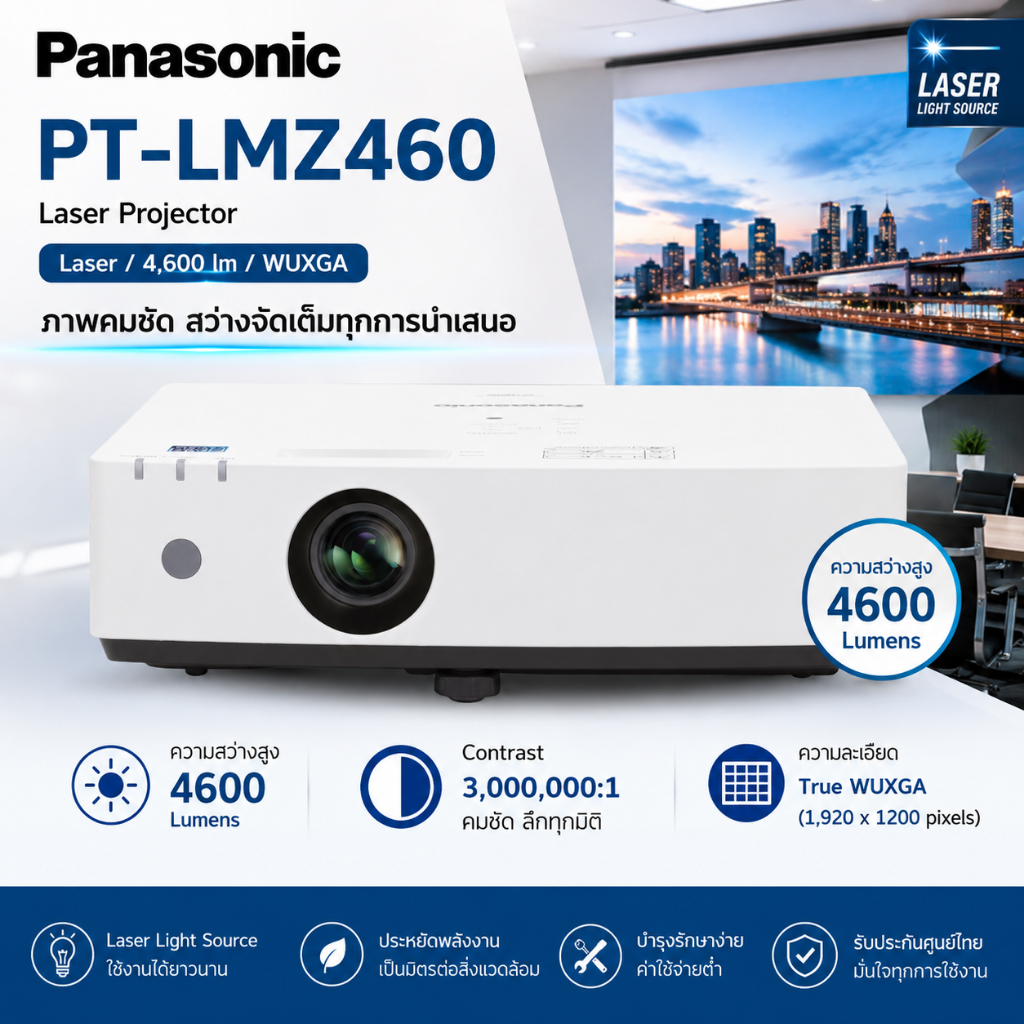 โปรเจคเตอร์ Panasonic PT-LMZ460 Laser 4600 Lumens สำหรับห้องประชุม โรงเรียน มหาวิทยาลัย