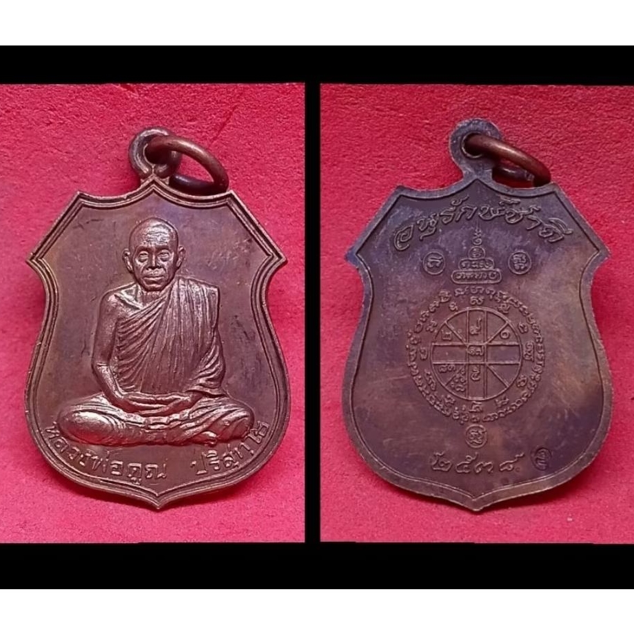 เหรียญหลวงพ่อคูณ รุ่นอนุรักษ์ชาติ เนื้อทองแดง หลวงพ่อคูณ วัดบ้านไร่ จ.นครราชสีมา ปี 2538