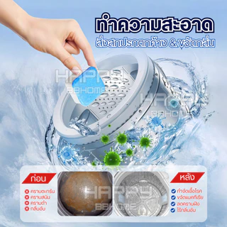 (สูตรใหม่แท้100%)เม็ดฟู่12เม็ด/1กล่อง ทำความสะอาดเครื่องซักผ้า ล้างถังเครื่องซักผ้า ผลิตภัณฑ์ทำความสะอาด แปรงซักผ้า