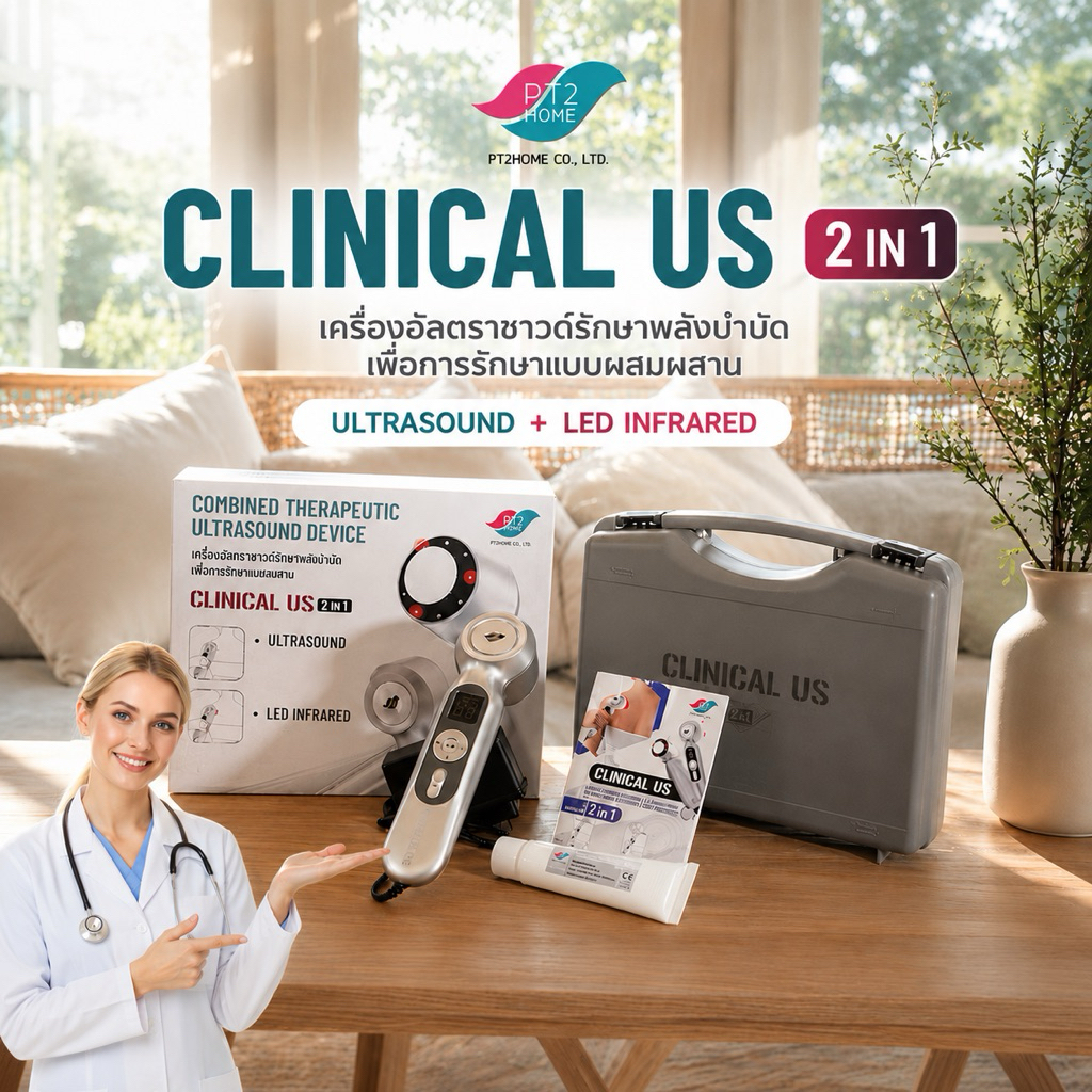 CLINICAL US 2in1 *ใหม่ เครื่องอัลตราซาวด์กายภาพบำบัด 1MHz LED Infrared ลดปวด ฟื้นฟูกล้ามเนื้อ ข้อต่อ