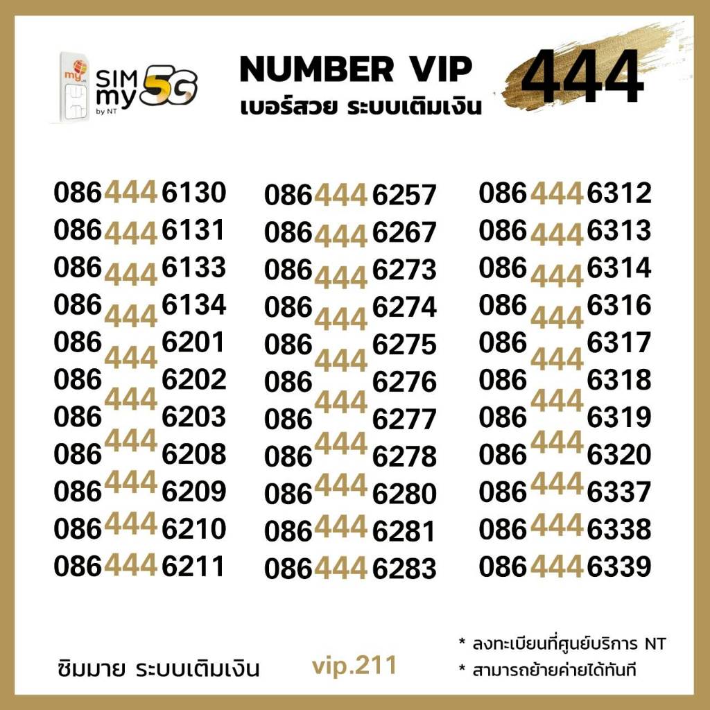 (my vip.79)เบอร์สวย เบอร์ตอง444 คู่หน้าสวย ราคาพิเศษ ระบบเติมเงิน ซิมมาย สามารถย้ายค่ายได้