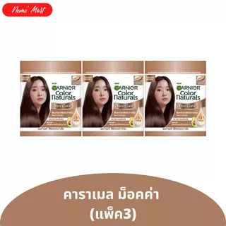 การ์นิเย่ คัลเลอร์ แนทเชอร์รัลส์ (3 ซอง) ครีมเปลี่ยนสีผม สีย้อมสีผม สีการ์นิเย่ มีให้เลือก 12 สี