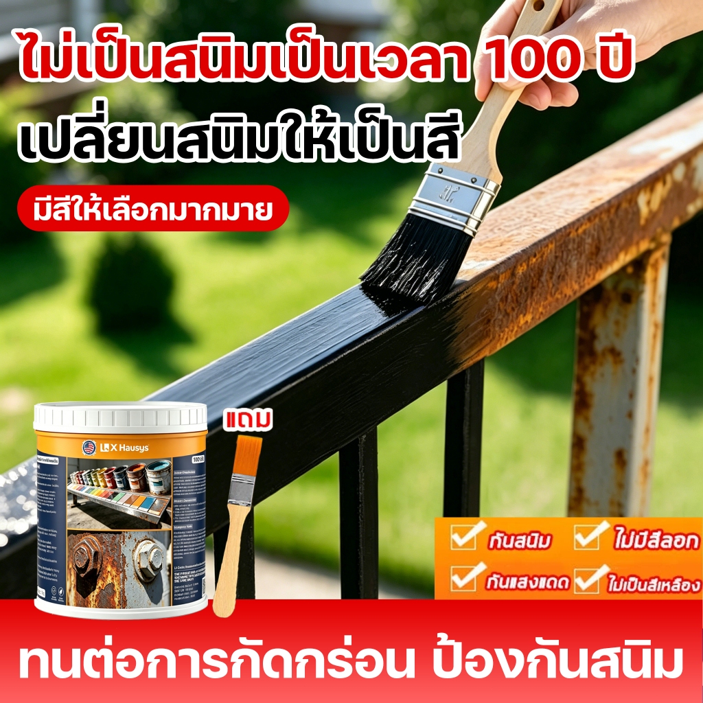 【2 นาทีแห้งไว】สีกันสนิมเหล็ก หลากหลายสี สีทาสนิมเหล็ก กันน้ำ กันความชื้น ความปลอดภัยสีเขียว ใช้ในบ้านและนอกบ้านได้หมด