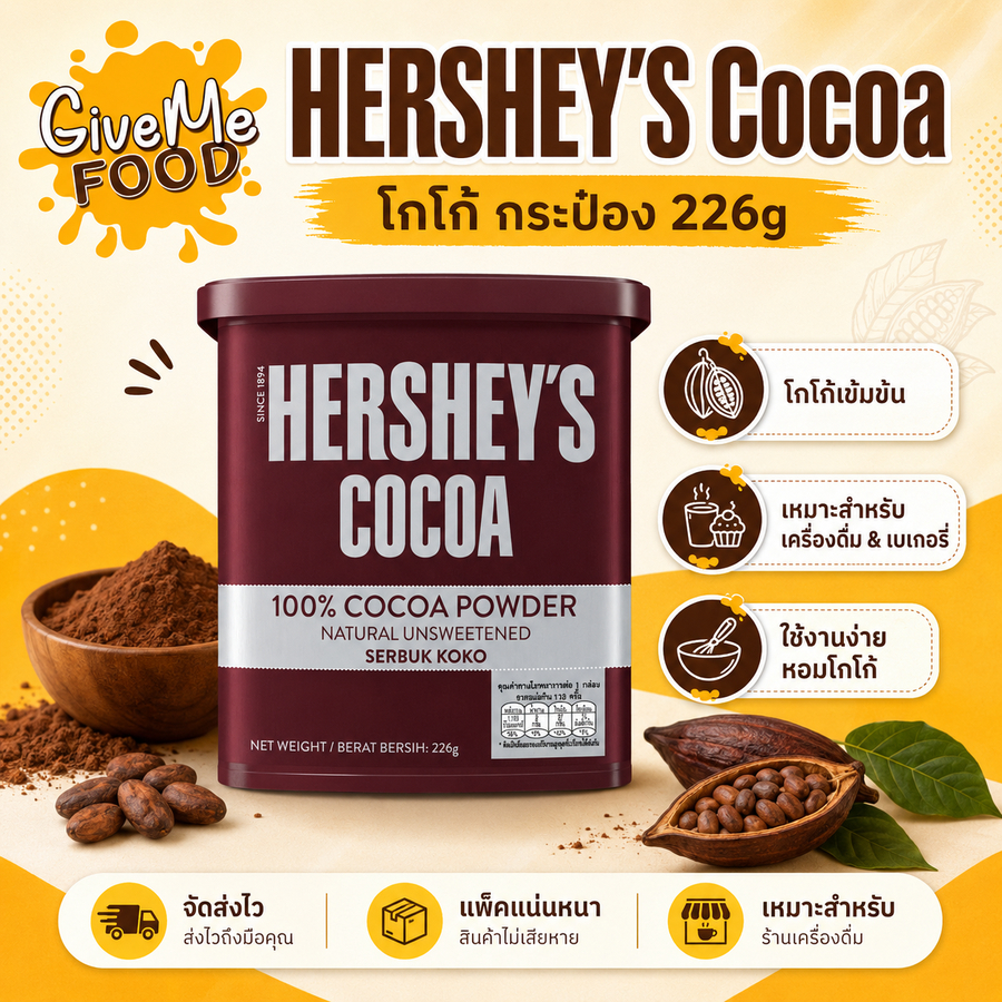 HERSHEY'S Cocoa โกโก้ กระป๋อง 226g