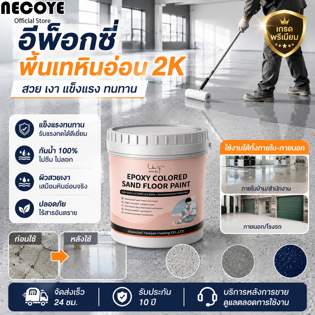 [100ปีไม่ลอกไม่แตก]สูตรใหม่ 12in1 สีทาพื้นอีพ็อกซี่ 10H สีทาพื้นปูนทรายสีสัน สีทาพื้นทรายสี กันน้ำ กันลื่นกันแดด1KG~10KG