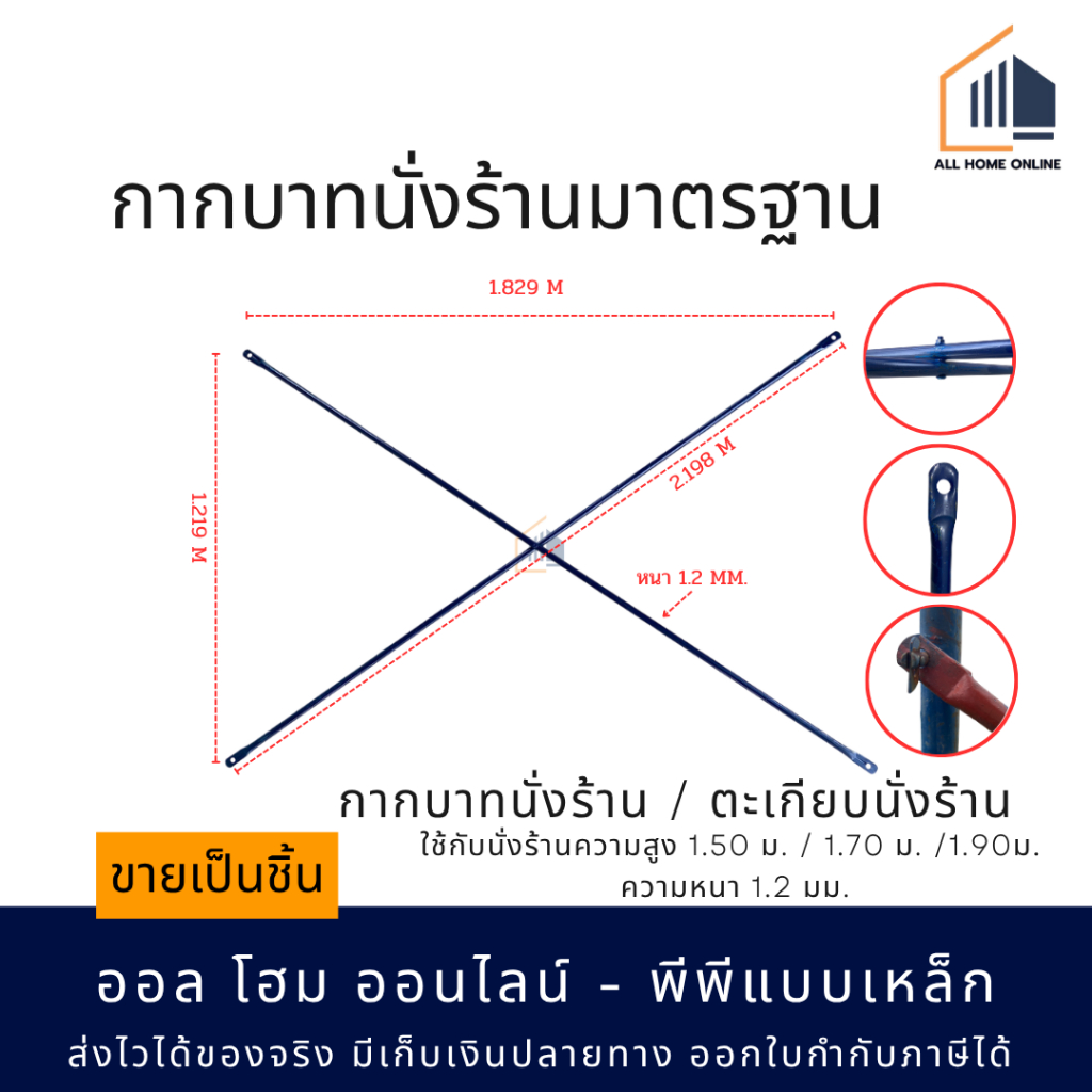ตะเกียบนั่งร้าน กากบาทนั่งร้านมาตรฐาน