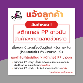 สติกเกอร์ ฉลากสินค้า พร้อมไดคัท ขนาดA3+ สติกเกอร์กระดาษ PP(เงา/ด้าน/ใส) คราฟท์ ส่งไว ไม่มีขั้นต่ำ