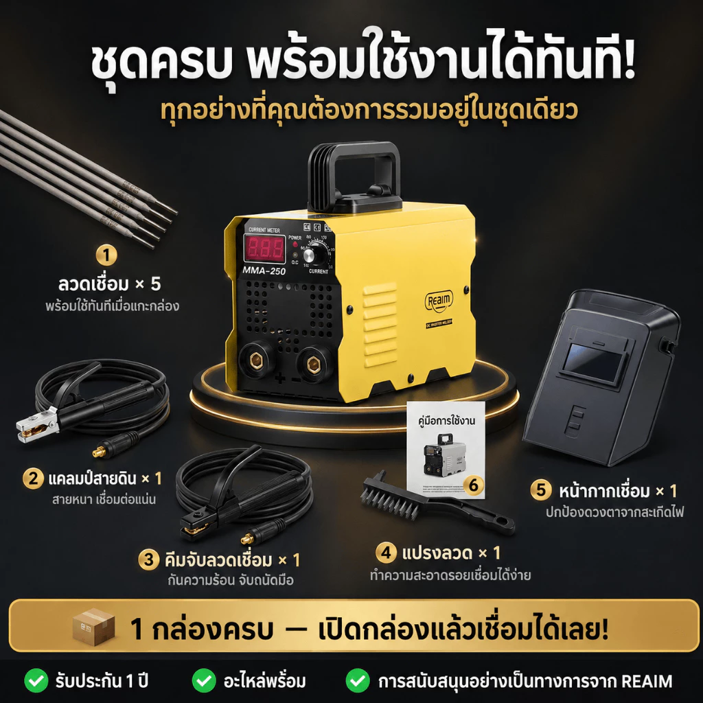 REAIM ตู้เชื่อม ตู้เชื่อมไฟฟ้า+เครื่องเจียร 4 นิ้ว หินเจียร ชุดโปรโมชั่นพิเศษ Inverter IGBT thumbnail 10