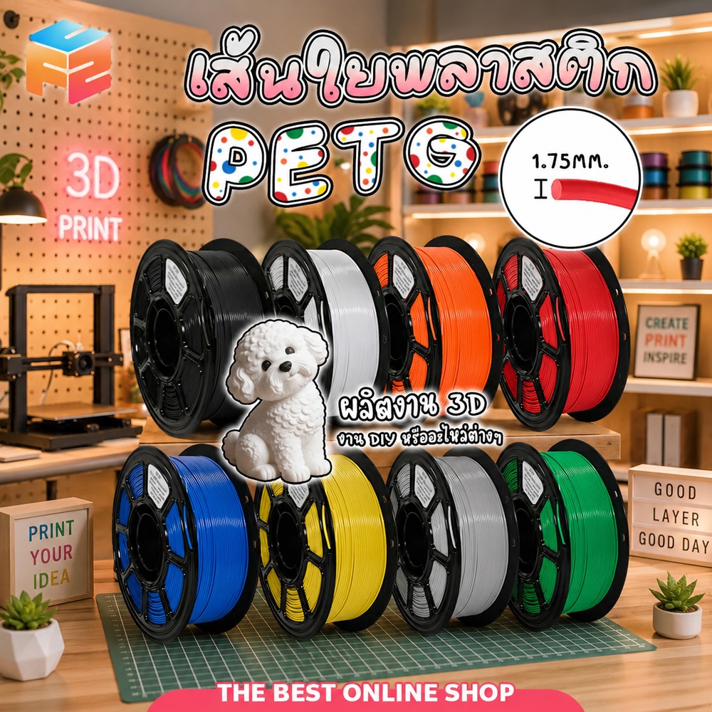 F2C เส้นใยพลาสติก PETG 1.75mm สำหรับเครื่องพิมพ์ 3D รองรับ AMS พิมพ์ลื่น สีสวย