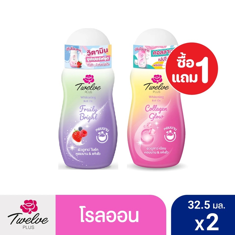 Twelve Plus ทเวลฟ์พลัส ไวท์เทนนิ่ง โรลออน 32.5 มล. 1 ฟรี 1