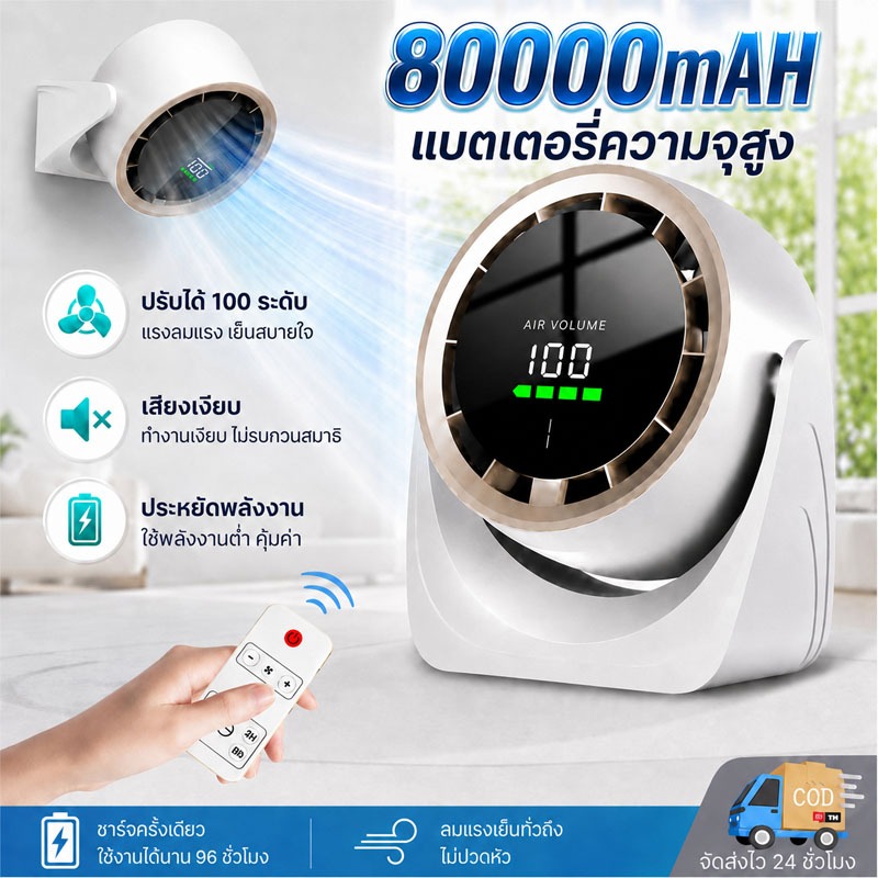 【เย็นทันที】พัดลมตั้งโต๊ะ พัดลมพกพา พัดลมชาร์จไฟ ช่องชาร์จ USB ปรับแรงลมได้ 100 ระดับ เงียบเป็นพิเศษ80000mAh