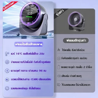 【หนาวกว่าแอร์อีก】พัดลมตั้งโต๊ะ พัดลมพกพา พัดลมชาร์จไฟ มอเตอร์เยอรมัน ปรับแรงลมได้ 100 ระดับ เงียบเป็นพิเศษ 80000mAh