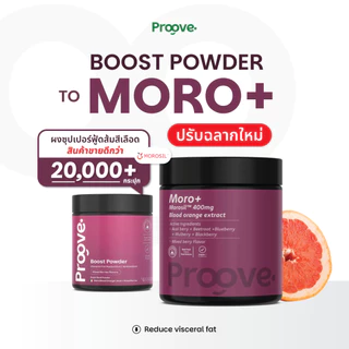 MOROᐩ Powder (ผงซุปเปอร์ฟู้ด) สูตร MORO Blood Orange สารสกัดจากส้มสีเลือด