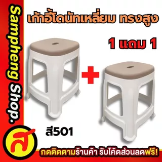 [1 แถม 1 ] เก้าอี้โดนัททรงสูง + เก้าอี้โดนัททรงสูง สุดคุ้ม (เลือกสีได้) CNN เก้าอี้