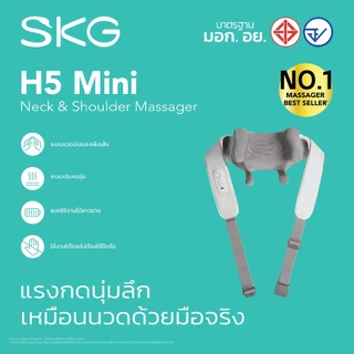 SKG Neck＆Shoulder massager รุ่น H5 Mini เครื่องนวดคอและไหล่ไร้สาย นวด 6D ประคบร้อน บรรเทาปวดคอ บ่า ไหล่ หลัง น่อง