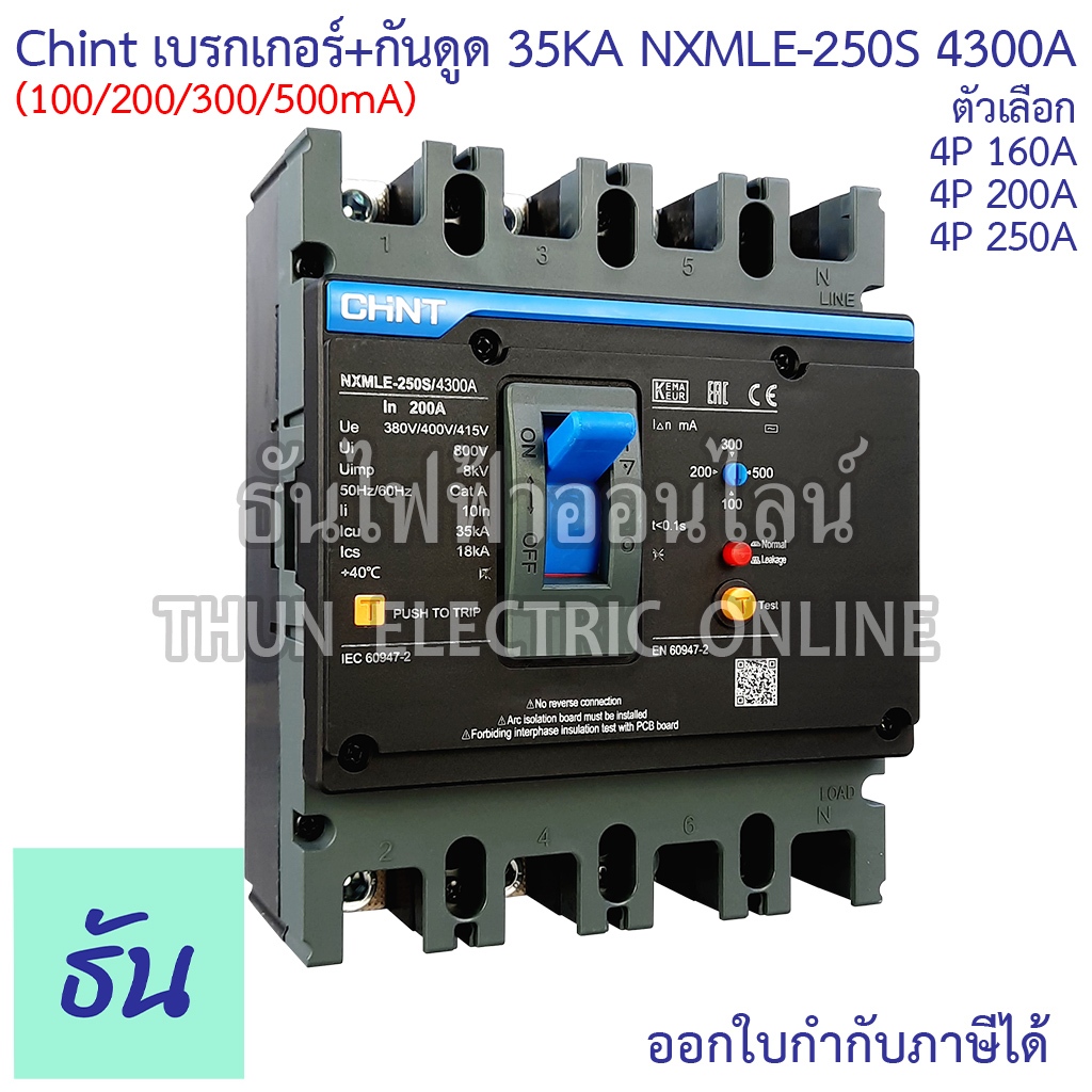 Chint NXMLE-250S 4300A (C) เบรกเกอร์กันดูด RCBO 4P 35KA (100.200.300.500mA) 160A 200A 250A