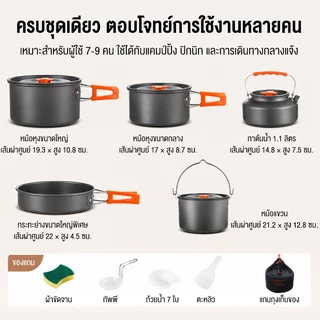Habitat Camp ชุดหม้อสนาม เหมาะสำหรับ 6-12 คน หม้อแคมป์ปิ้ง หม้อ แคมป์ปิ้ง พกพา ชุดหม้อ+กะทะ+กาต้มน้ำ ชุดอุปกรณ์แคมปิ้ง