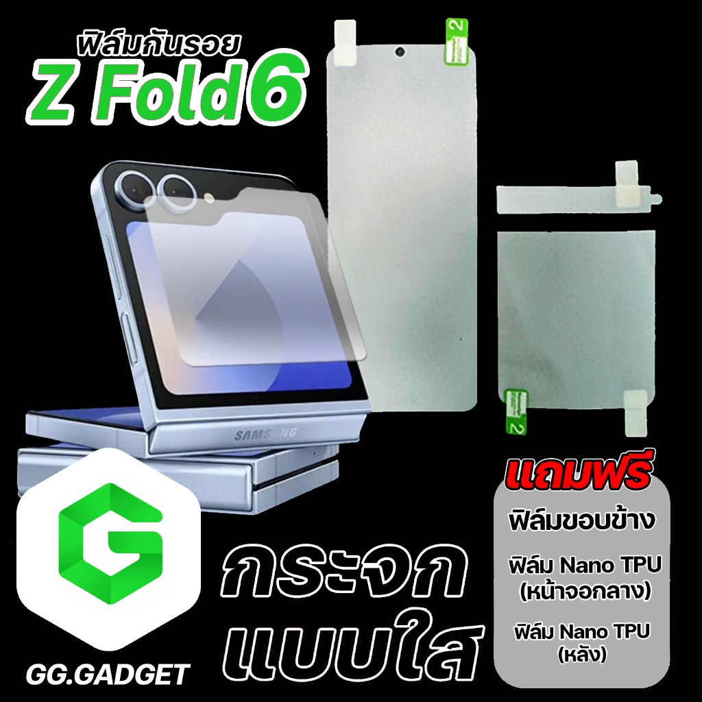 ฟิล์มกระจกใส Samsung Galaxy Z Flip 6