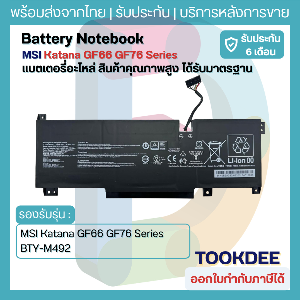 🔋Battery แบตเตอรี่ BTY-M492 MSI Katana GF66 GF76 Sword 15 Pulse GL66 GL76 WF66 WF76 Crosshair 15 17 Bravo Cyborg  53.5Wh