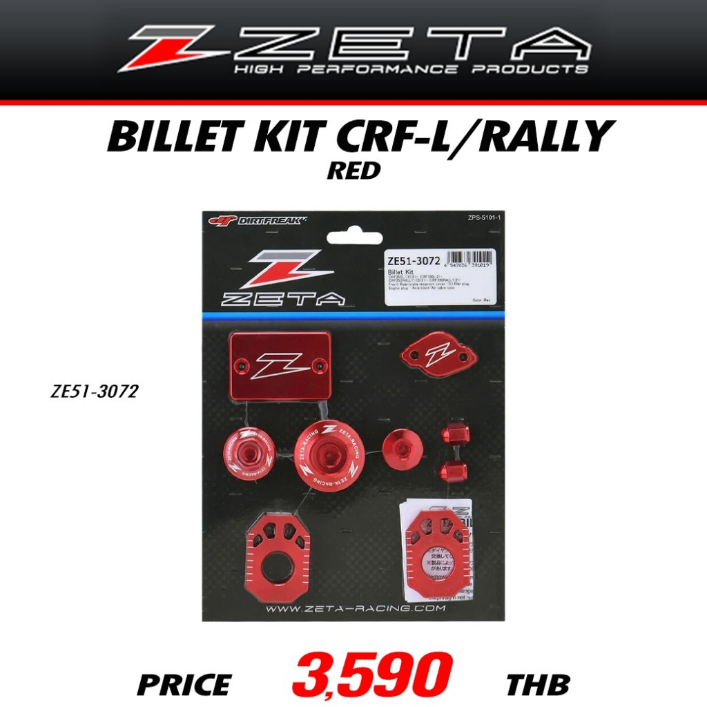 ZETA Billet Kit CRF250L / CRF300L / Rally สีแดง ZE51-3072 ชุดแต่งอลูมิเนียม CNC เพิ่มความสวยงามและคว