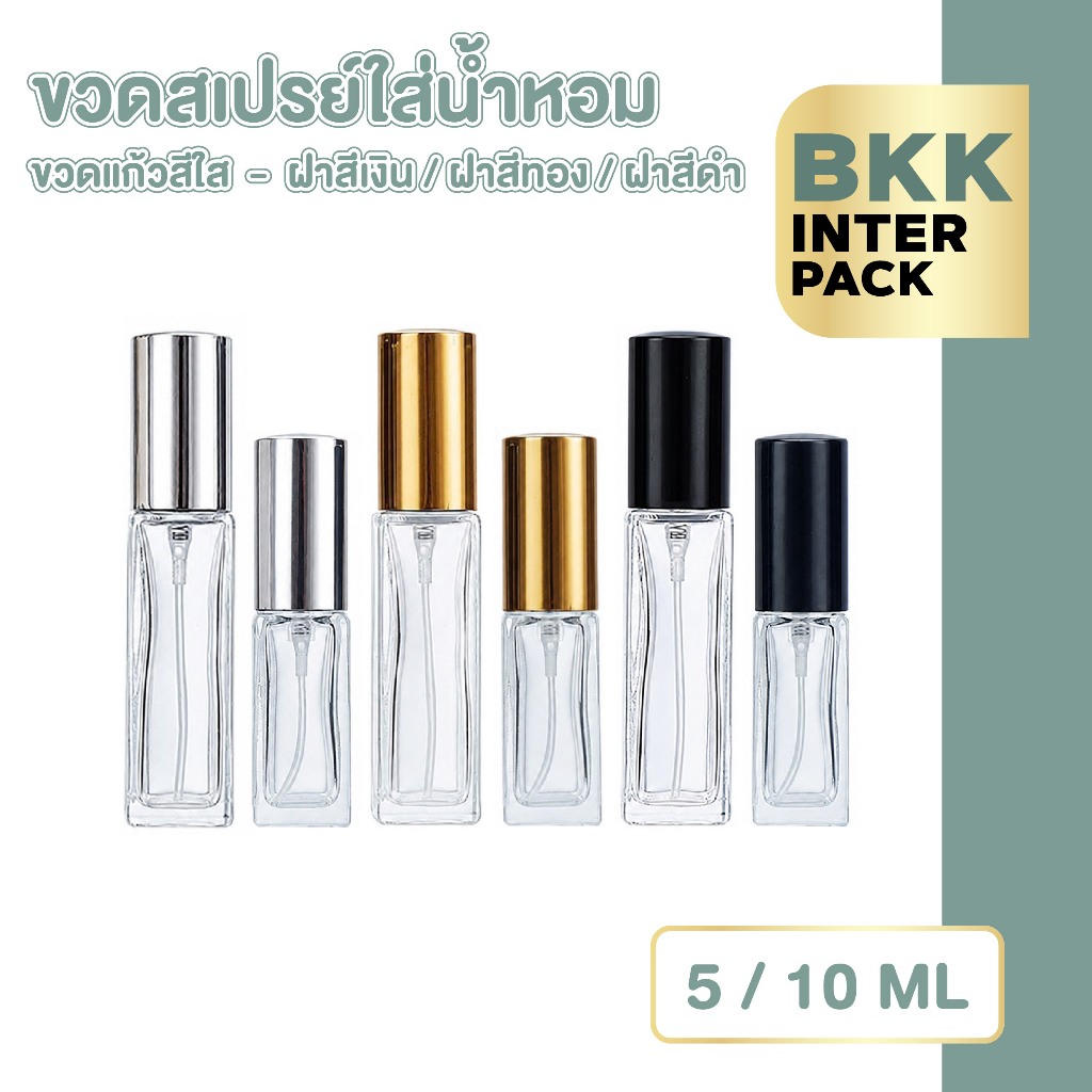 BKKPACK ขวดสเปรย์แก้วทรงเหลี่ยม 5,7,10,20 ml ขวดแบ่งน้ำหอม พรีเมียม PF001