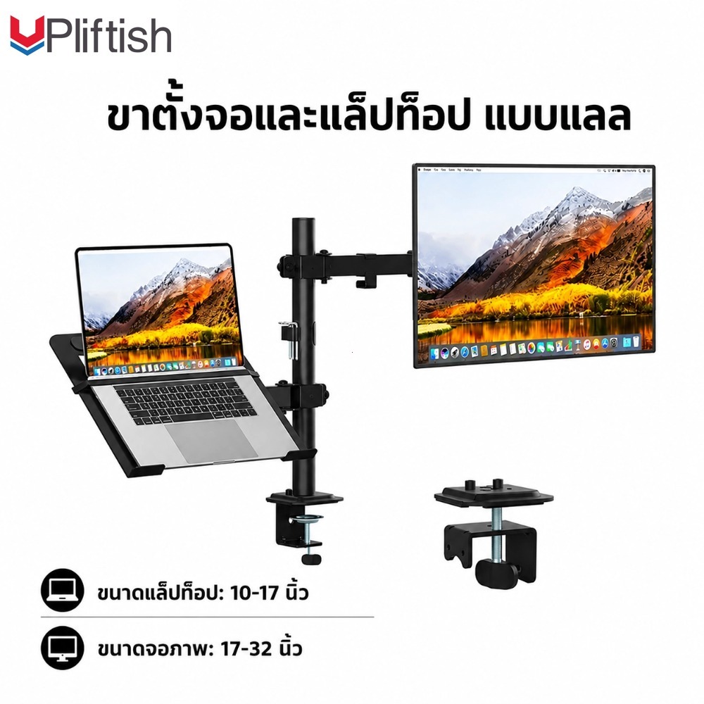 Upliftish ขาตั้งจอมอนิเตอร์พร้อมถาดวางแล็ปท็อป แบบแขนคู่ ปรับระดับได้ สำหรับติดตั้งบนโต๊ะ รองรับจอขนาด 17-32 นิ้ว