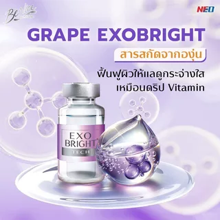 [แพ็ค 2] บีไนซ์ ไบรท์ แอนด์ โพรเทค เกรป เอ็กโซ ไบรท์ บอดี้ เซรั่ม 150 มล.