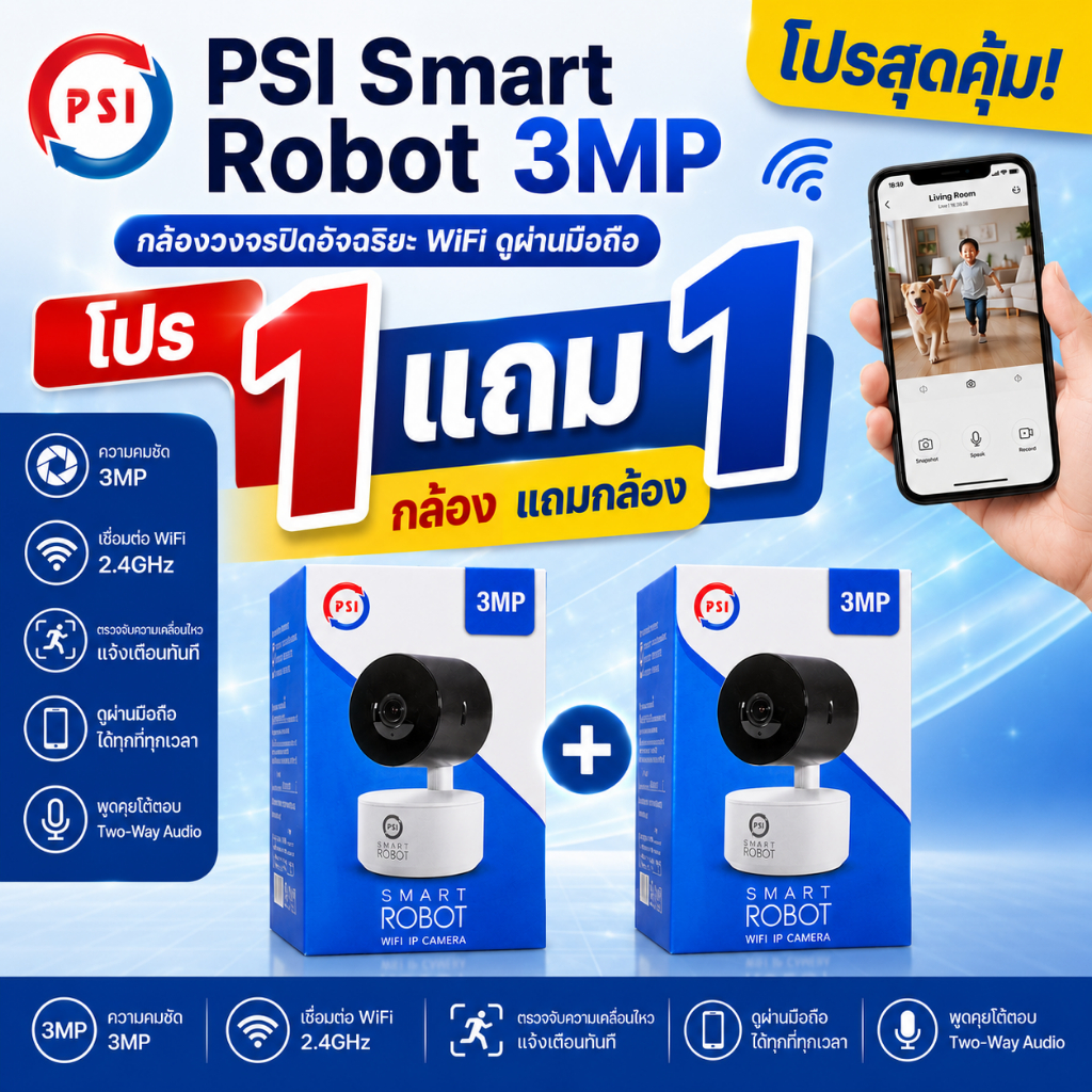 🔥 PSI SMART ROBOT3MP กล้องวงจรปิด WiFi หมุนได้ ดูออนไลน์ผ่านมือถือ ชัด Full HD (ซื้อ 1 แถม 1)