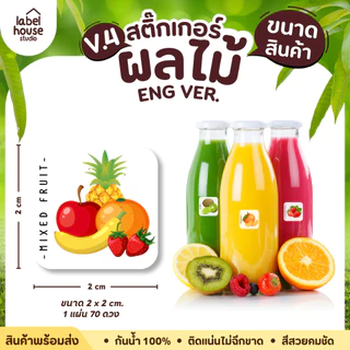สติ๊กเกอร์ ผลไม้ ไส้ขนม สติ้กเกอร์ รสชาติผลไม้ สไตล์มินิมอล ภาษาอังกฤษ กันน้ำ 2 x 2 ซม. (70 ดวง/แผ่น) สติกเกอร์