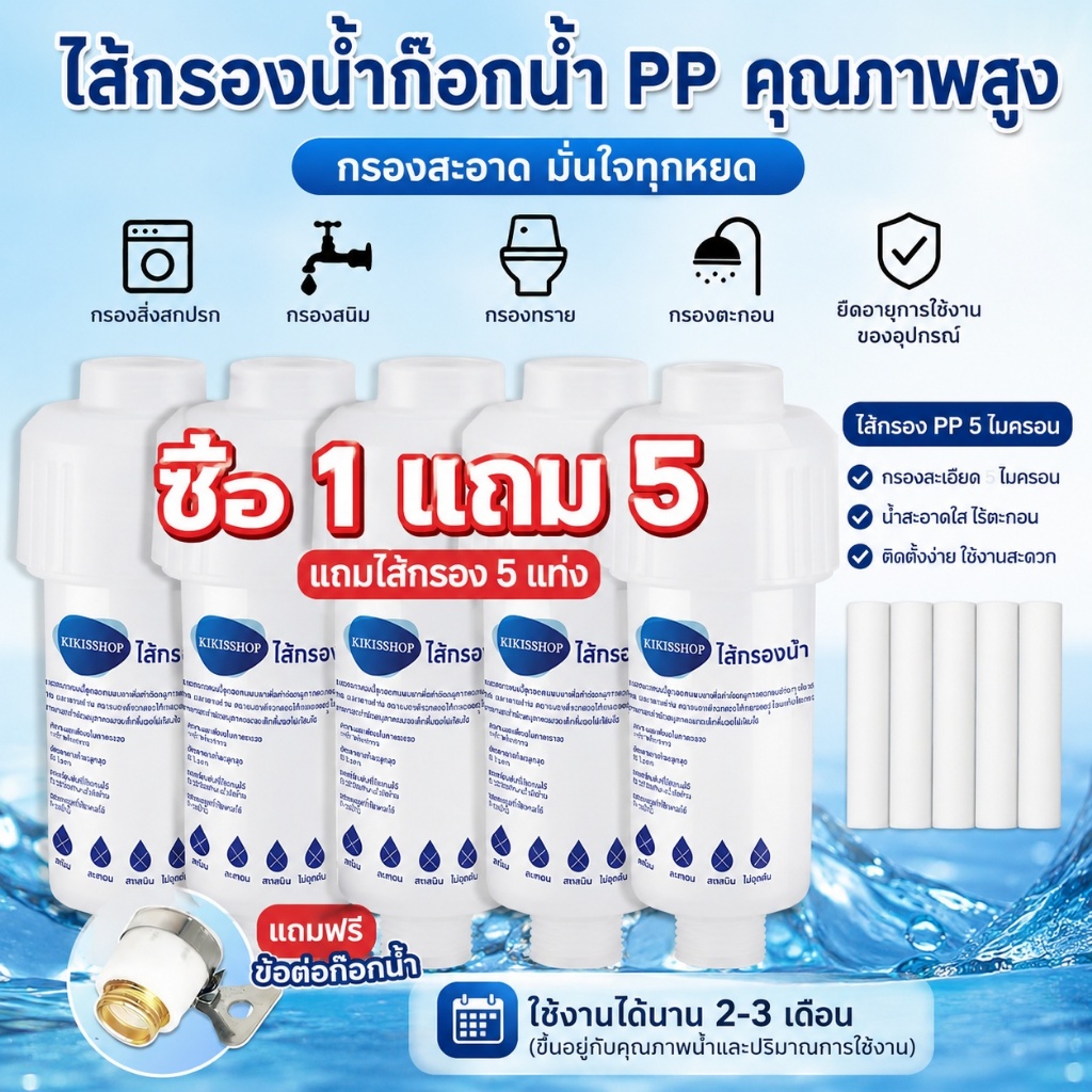 ไส้กรองน้ำคลอรีน [ขายส่ง] ที่กรองน้ำฝักบัว ตัวกรองน้ำประปา ตัวกรองฝักบัวบัวอาบน้ำ น้ำใช้  PP BIRUITE 5 คู่ 10 ชิ้น