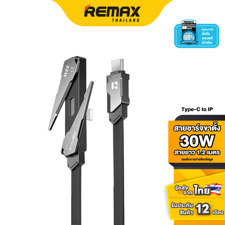 Remax Cable CB53 - สายชาร์จ สำหรับ Type-C to IP PD 30W สายถัก 1.2 เมตร มีขาตั้งมือถือ Built-in