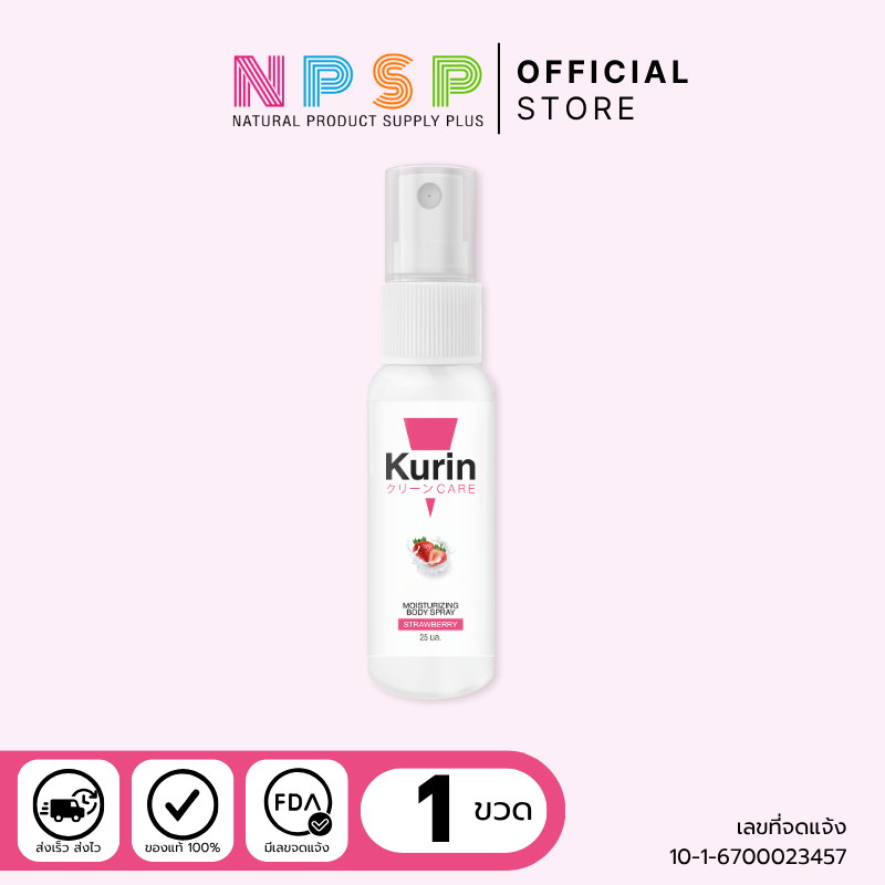 KURIN CARE MOISTURIZING BODY SPRAY STRAWBERRY สเปรย์ฉีดผิวกาย ขนาด 25 ml.