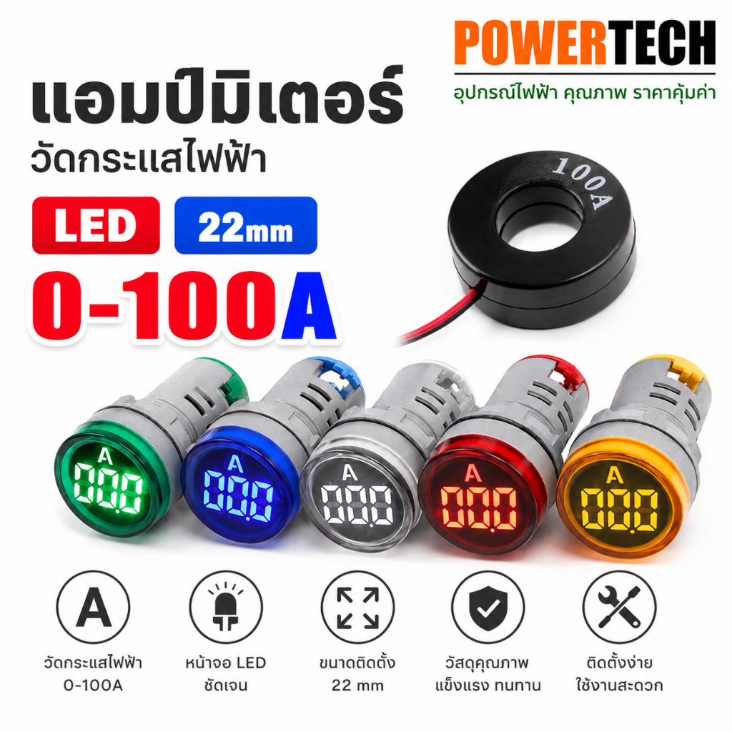 แอมป์ มิเตอร์ แอมป์มิเตอร์วัดกระแสไฟฟ้า AMP Ammeter led Lamp 22mm   0-100A