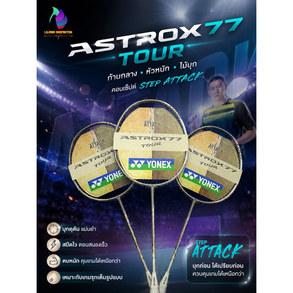 YONEX ASTROX 77 TOUR 4U/G5