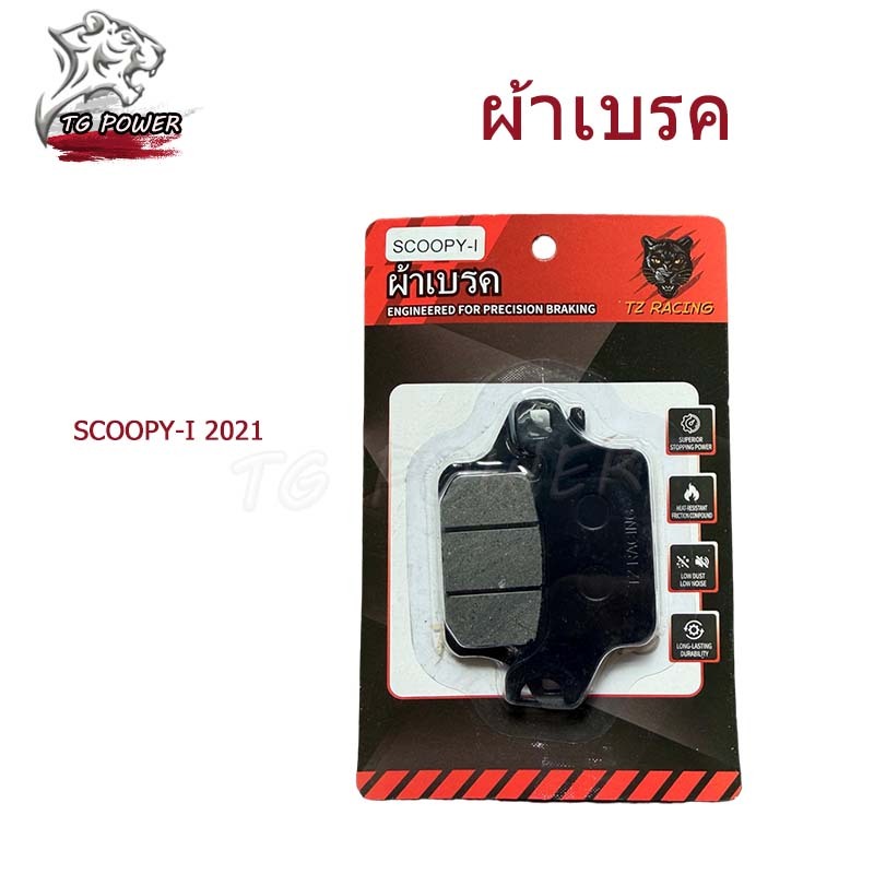【TG RACING】ผ้าเบรคเดิม Scoopy-2021 ทนน้ำ