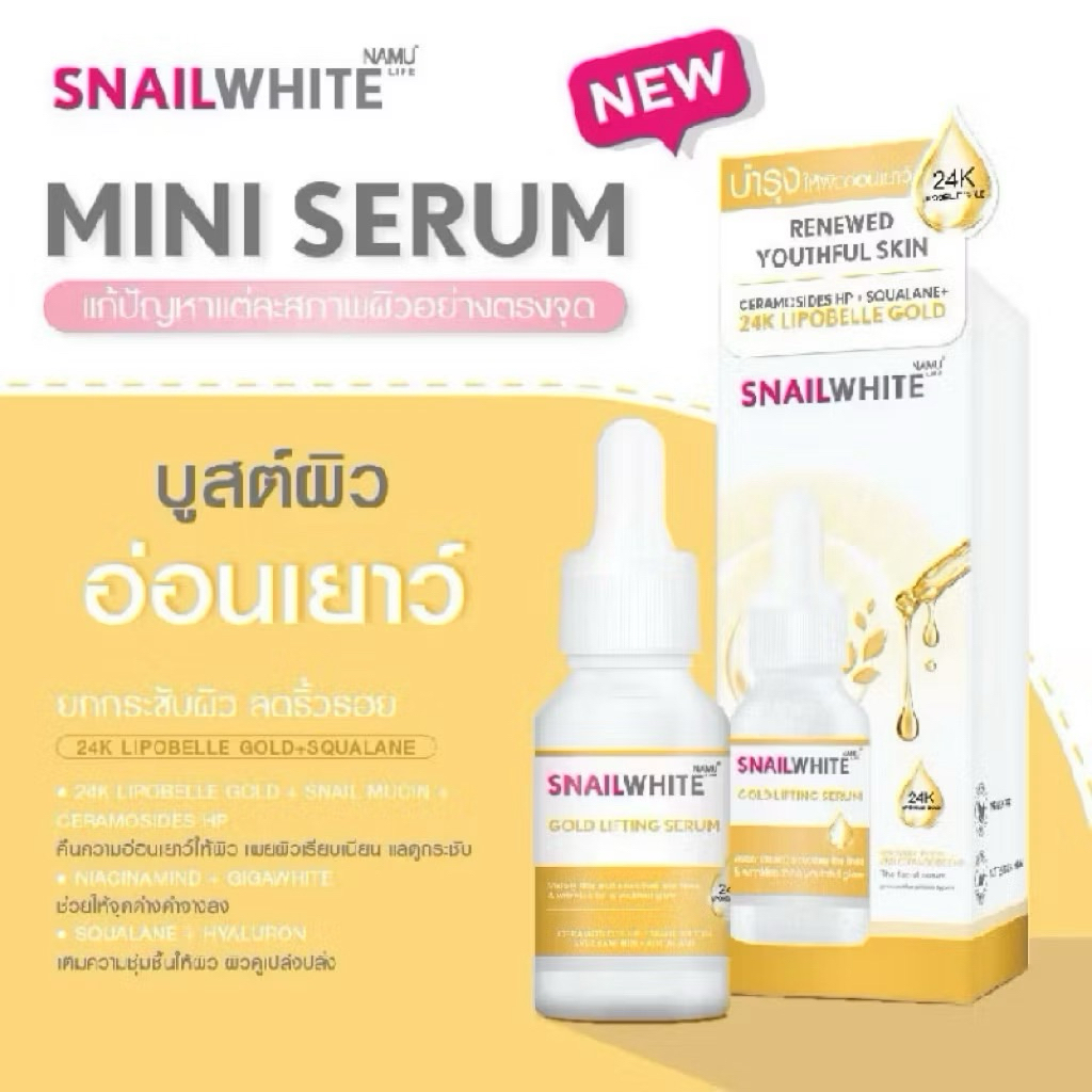 พร้อมส่ง | NAMU LIFE SNAILWHITE นามุ ไลฟ์ Gold Lifting serum 15 ml. (งานเท่)