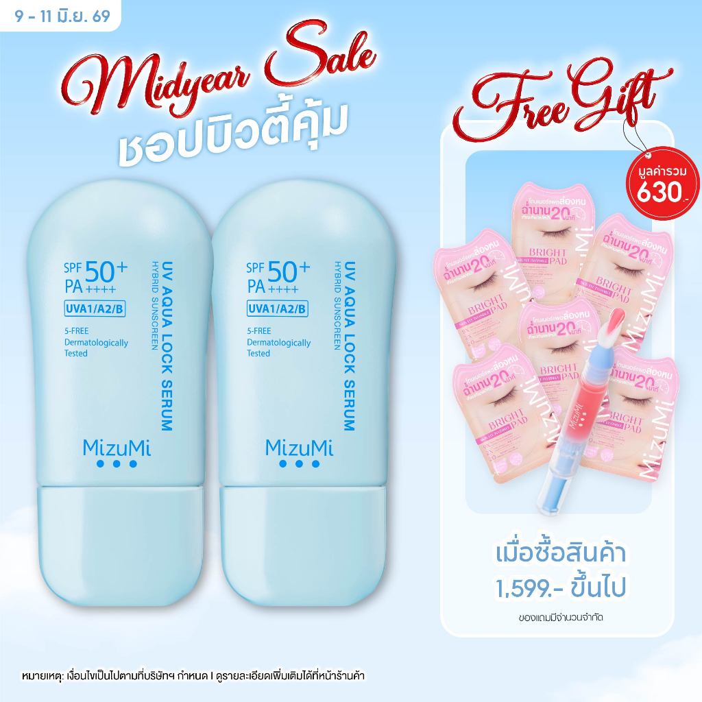 [แพ็คคู่] MizuMi UV Aqua Lock Serum 40g กันแดดฟ้าอควา เฉินเจ๋อหย่วน เติมน้ำให้ผิว ล็อกผิวชุ่มชื้น เทสในประเทศออสเตรเลีย