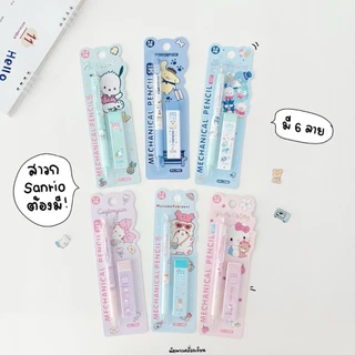 Sanrio ชุดดินสอกด+ไส้ดินสอกด รุ่น LT886 ขนาด 0.5mm