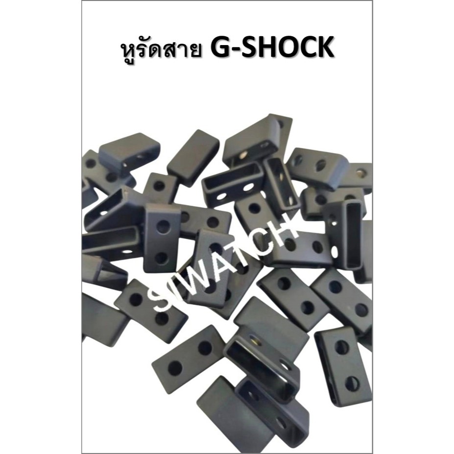 หูรัดสายG-Shock รุ่นGD/GA-100/GA-110/Ga-400/GA-700 รุ่นDW-5600/GA-2100/GST/GBA-800 ของแท้