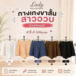 (V2)กางเกงขาสั้นสาวอวบเนื้อผ้าเป้อย่างดีมีกระเป๋ามี 2 ไซส์และ 5 สี