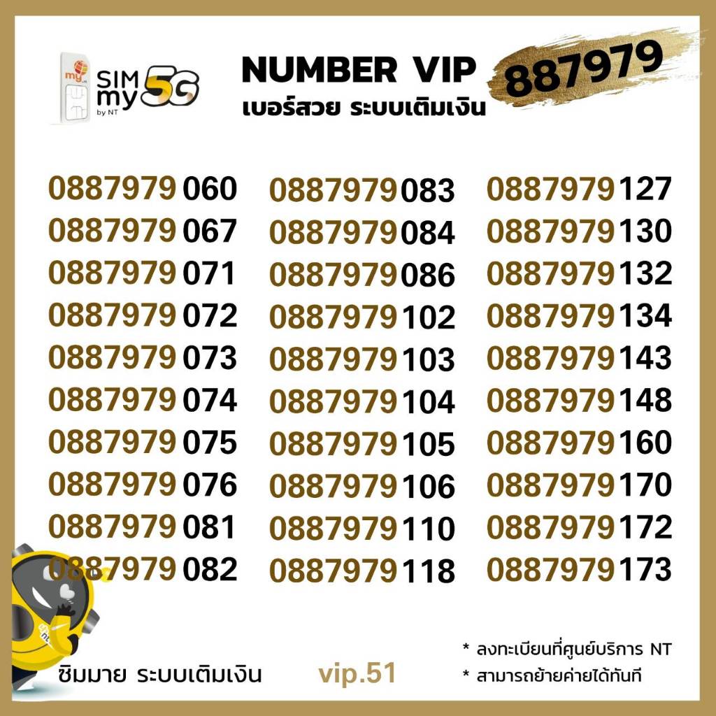 (vip.51)เบอร์สวย คู่เด่น 0887979-xyx ราคาพิเศษ ระบบเติมเงิน ซิมมาย สามารถย้ายค่ายได้