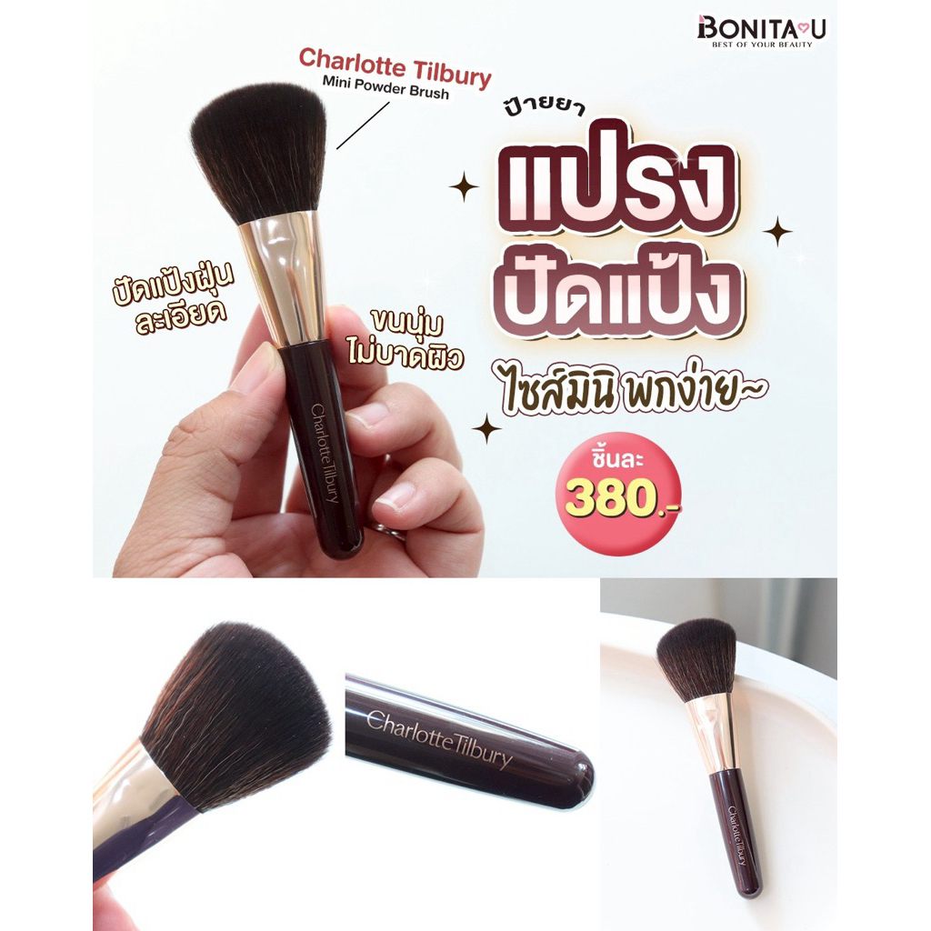 Charlotte Tilbury Mini Powder Brush แปรงแป้งขนาดพกพา