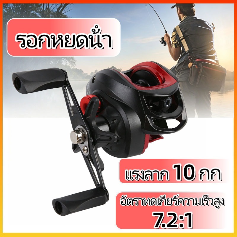 รอกหยดน้ํา รอกหยดนํ้า รอกเบส แรงลาก 10 กก การปรับแรงแม่เหล็ก 30 ระดับ อัตราทดเร็ว 7.2:1 ซ้ายขวามือ