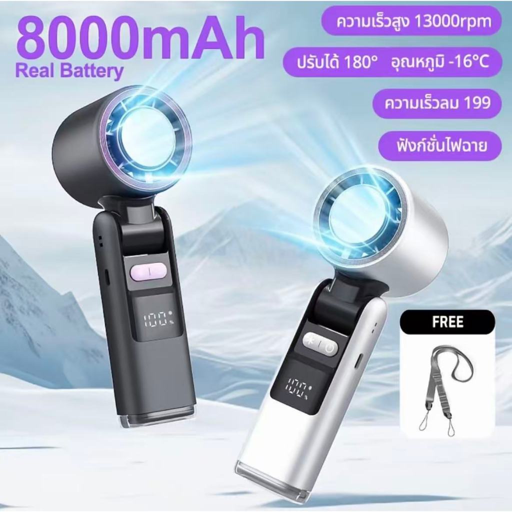 【8000mAh】 ปรับความเย็น ได้ 16° มอเตอร์ความเร็วสูง พัดลมไอเย็น พัดลมไอเย็นพกพา สะดวก ปรับความแรงลมได้ 199 ระดับ ปรับความ