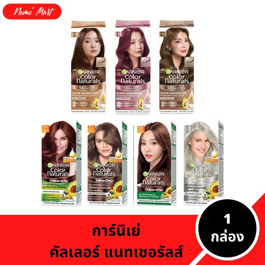 การ์นิเย่ (1 กล่อง) คัลเลอร์ แนทเชอรัลส์ แบบกล่อง มีให้เลือก 7 สี