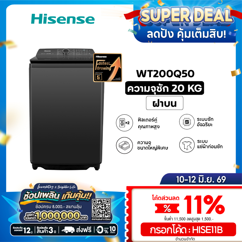 Hisense เครื่องซักผ้าฝาบน Inverter 20 กก. รุ่น WT200Q50 สีดำ
