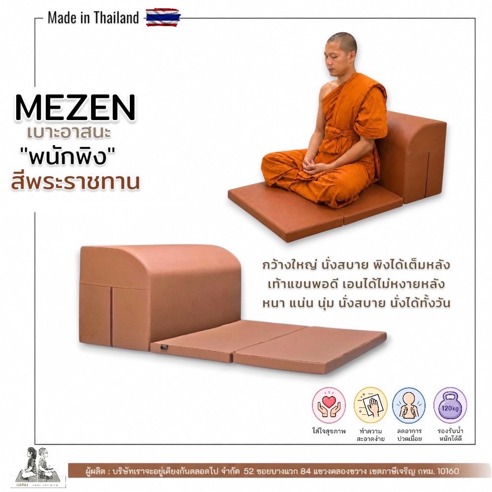 เบาะรองนั่ง อาสนะ พนักพิง ทรงโค้ง สีพระราชทานฯ