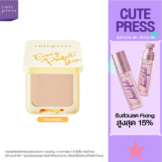 CUTE PRESS แป้งผสมรองพื้น EVORY PERFECT SKIN PLUS VITAMIN E FOUNDATION POWDER (ปรับโฉมใหม่)