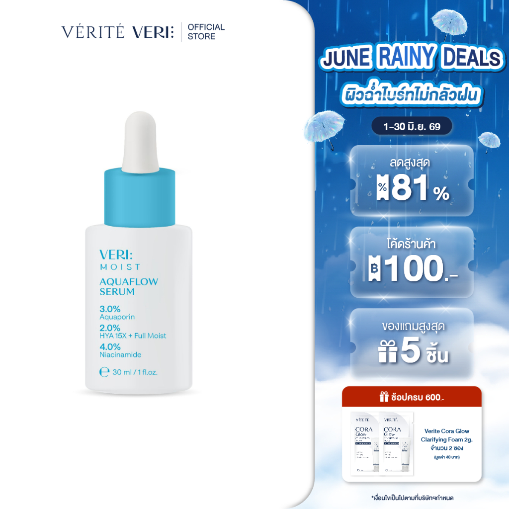 VERI Moist Aquaflow Serum 30ml. เซรั่ม เติมความชุ่มชื้น ไฮยา 15 โมเลกุล ครั้งแรก! เหมาะสำหรับผิวแห้ง ผิวแพ้ง่าย